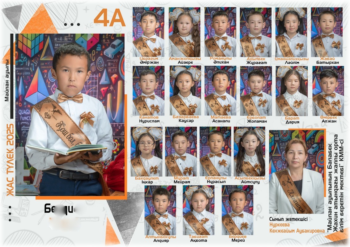 Виньетка классическая с выделением каждого ученика — превью